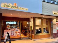 -WeRoom五润十时(金山店)