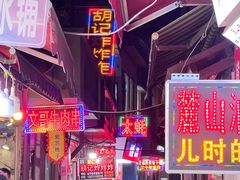-胡仁根胡记炸炸炸