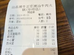 账单-汕品潮牛正宗潮汕火锅(华师店)