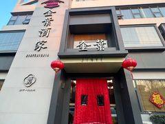 -金叶酒家(新华路店)