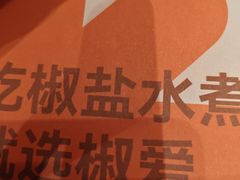 -椒爱水煮鱼川菜(CBD万达店)