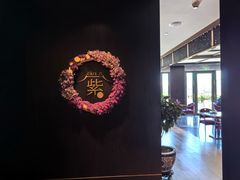 -王府井文华东方酒店-紫膳餐厅