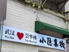 -肖记公安牛肉鱼杂馆·省级非物质文化遗产(江汉路直营店)