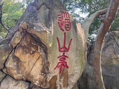 -乌山风景区