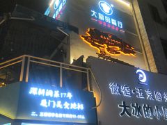 门面-大厨的餐厅(曾厝垵总店)