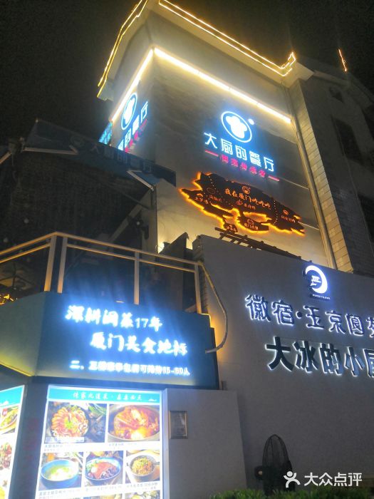 大厨的餐厅(曾厝垵总店)门面图片