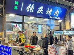 -张庆烤肉·清真