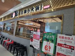 门面-龍歌自助小火锅(崂山丽达店)