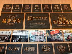 -华天延吉餐厅(西四总店)