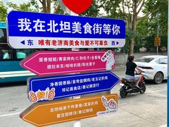-净香园熟肉(北坦总店)