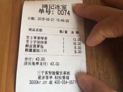 账单-香港鸿记冰室