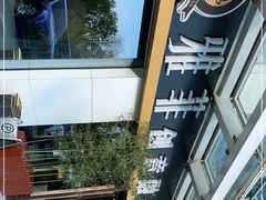 -YAFEE雅菲·粤菜·湘菜·融合菜(魏公村店)