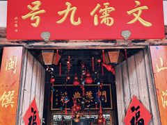 -文儒九号·闽菜馆(三坊七巷店)