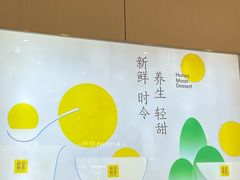 -满记甜品(苏州中心店)