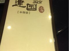 upload_pic-建国328 本帮小馆·面馆