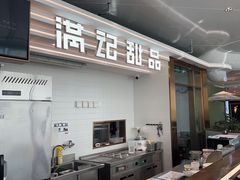-满记甜品(北京东坝万达店)