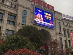 -新华书店(学府大道店)