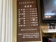 -清真·马安军辣子牛肉面