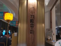 -刀板香·安徽菜(国购IFC店)