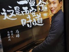 -清真·马峰烤肉(小学习北巷店)