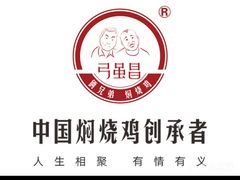 -弓虽昌焖烧鸡(大竹林店)