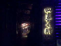 门面-四喜小胖·北京涮肉(五道营店)