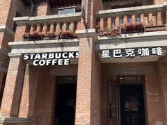 门面-星巴克(天津五大道店)