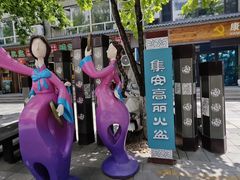 -朝族高丽火盆