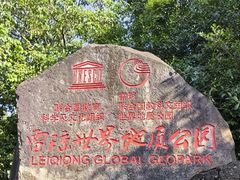 -海口火山口国家地质公园