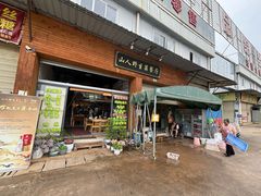 -山人野生菌餐厅