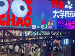 -大学城夜市