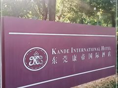 -康帝国际酒店-艾斯本自助西餐厅