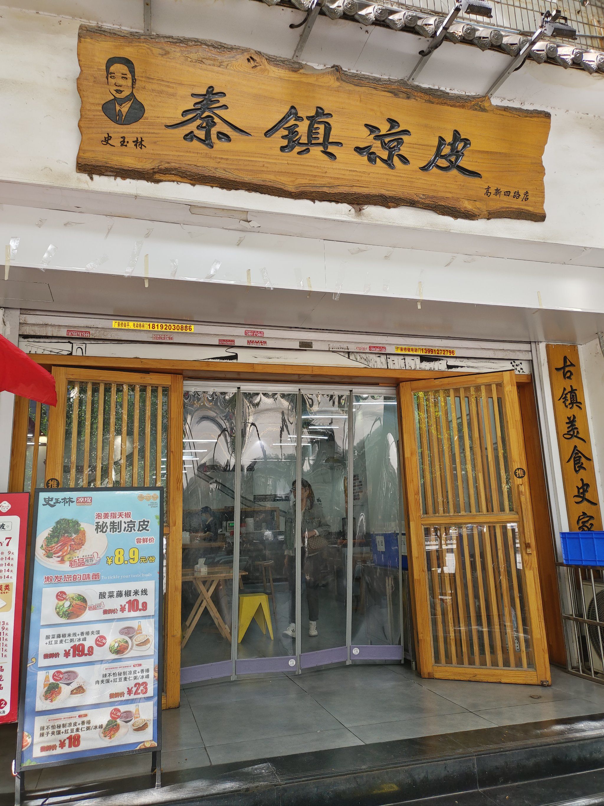 常吃的一家凉皮店