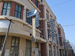 -清风小镇闯关东影视基地