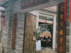 门面-周大娘牛乳(旧寨古村总店)