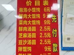 菜单-乐惠馄饨店(吴趋坊店)