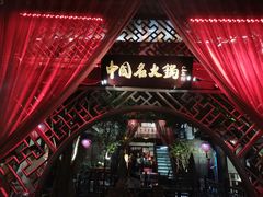 -三只耳火锅(宽窄巷子店)