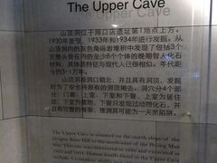 -北京周口店北京人遗址博物馆