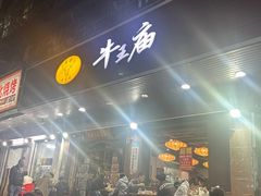 -牛王庙(龙华花园店)