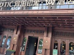-长沙国金中心异国印象酒店