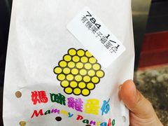 有机栗子鸡蛋仔-妈咪鸡蛋仔(尖沙咀东分店)