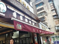 -蒋家肠旺面馆(合群路店)