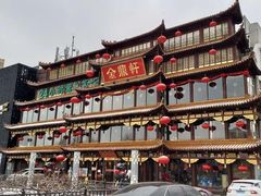 -金鼎轩(亚运村店)