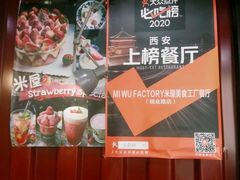 -MI WU FACTORY米屋美食工厂餐厅(绿地店)