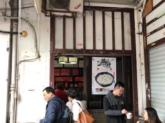 -同利肉燕老铺(澳门路店)