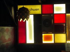 -川里谈·川味小馆(北京路店)