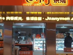 -卷们·现制生日蛋糕·蓝风车动物奶油(金源店)
