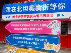 -净香园熟肉(北坦总店)