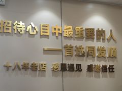 -同发顺饭馆(总店)