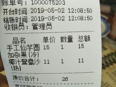 账单-双喜老铺(人民广场店)